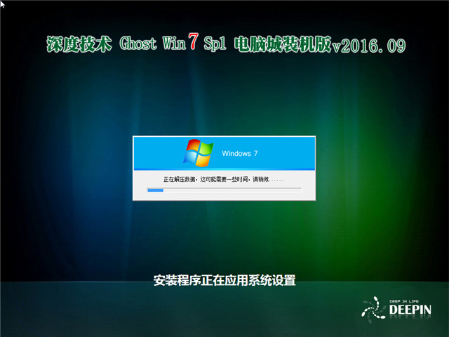 深度电脑城装机版Win732位旗舰版下载（海量驱动）1.jpg
