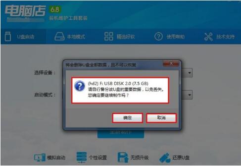 电脑店u盘启动盘制作工具5.0版本(1)