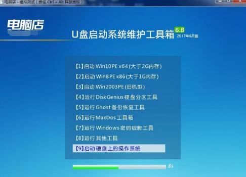 电脑店u盘启动盘制作工具5.0版本(3)