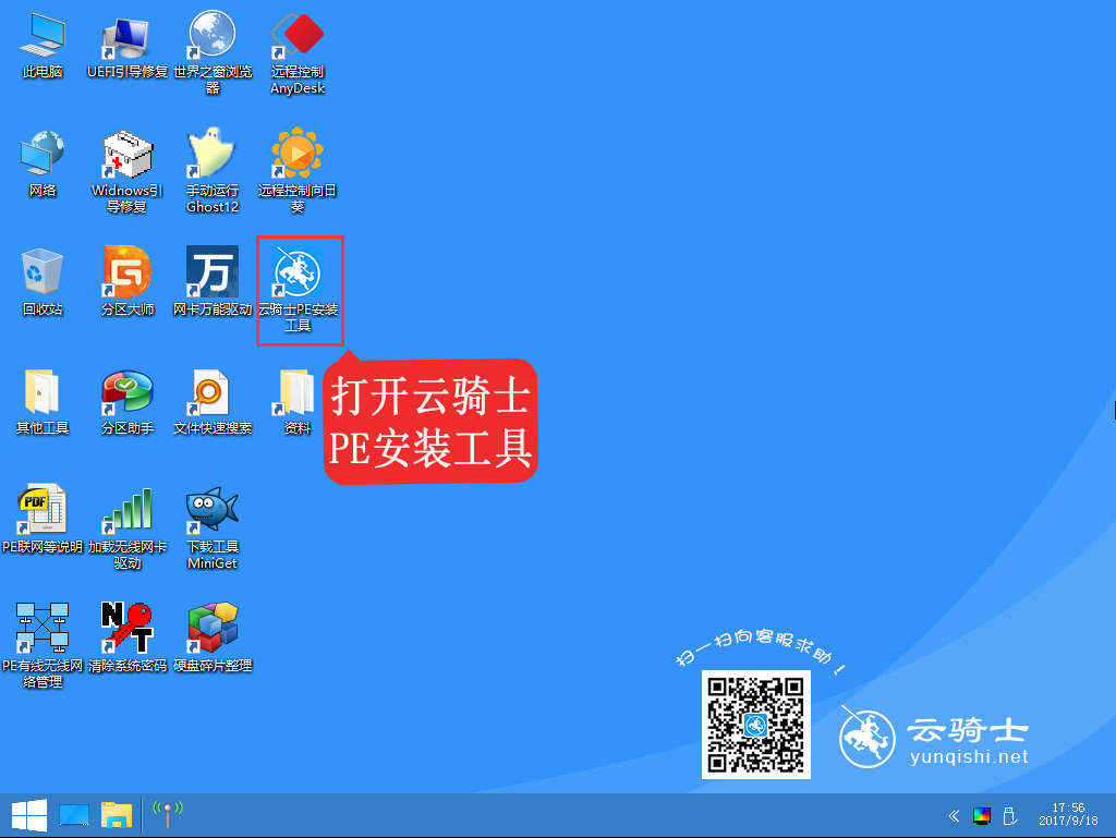 一键ghost重装系统win10教程