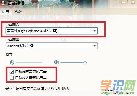 win7电脑qq语音没声音怎么回事