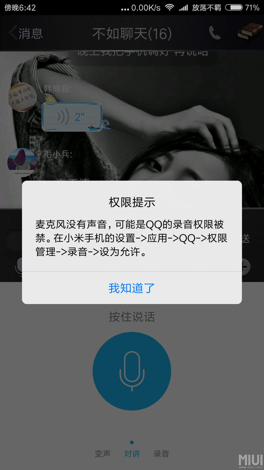 电脑qq听不到语音消息_qq语音消息_电脑qq语音消息保存在哪里