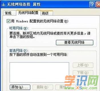 xp电脑如何设置无线网络
