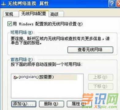 xp电脑如何设置无线网络