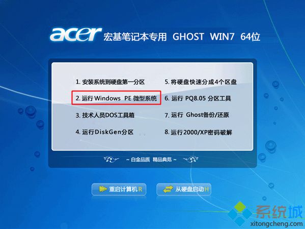 宏基笔记本光盘重装系统步骤2