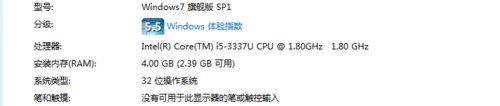 32位的Windows7系统完美使用4G内存的破解方法！
