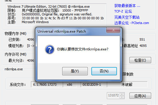 如何让32位Win7完美使用4G内存
