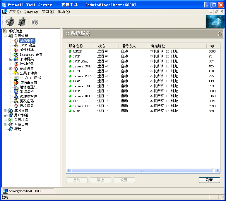 win7搭建邮件服务器