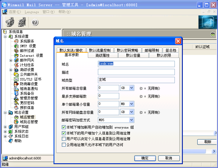 win7搭建邮件服务器