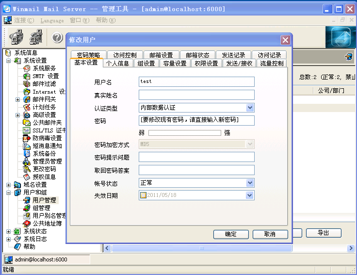 win7搭建邮件服务器