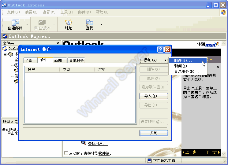 win7搭建邮件服务器