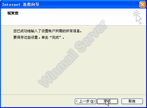 win7搭建邮件服务器
