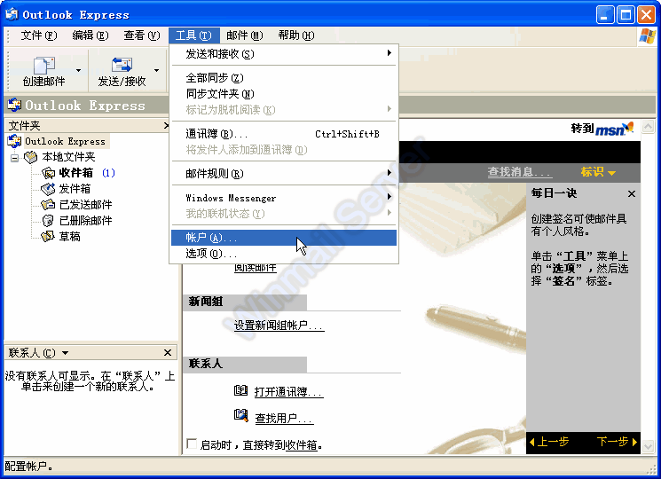 win7搭建邮件服务器
