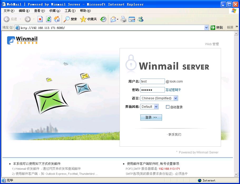 win7搭建邮件服务器