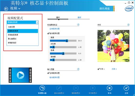 英特尔 r 核芯显卡控制面板