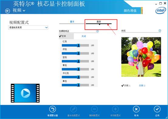 英特尔 r 核芯显卡控制面板