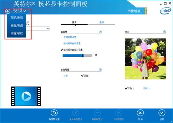 英特尔 r 核芯显卡控制面板