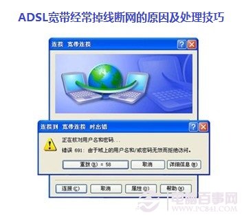 ADSL宽带经常掉线断网的原因及处理技巧