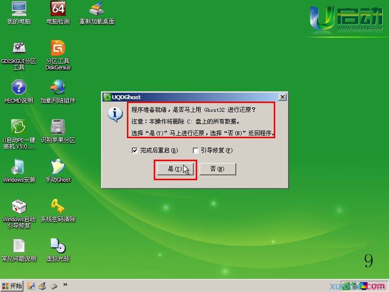 台式机u盘重装系统教程_如何用u盘重装win7系统_如何用u盘重装xp系统教程