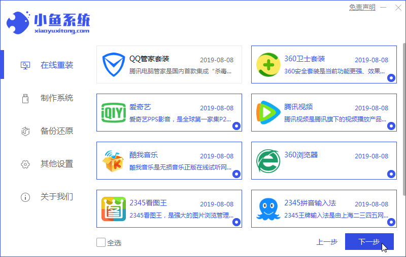 教你台式电脑怎么重装系统