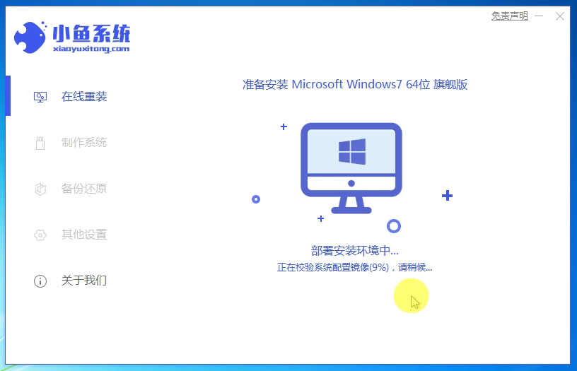 教你台式电脑怎么重装系统