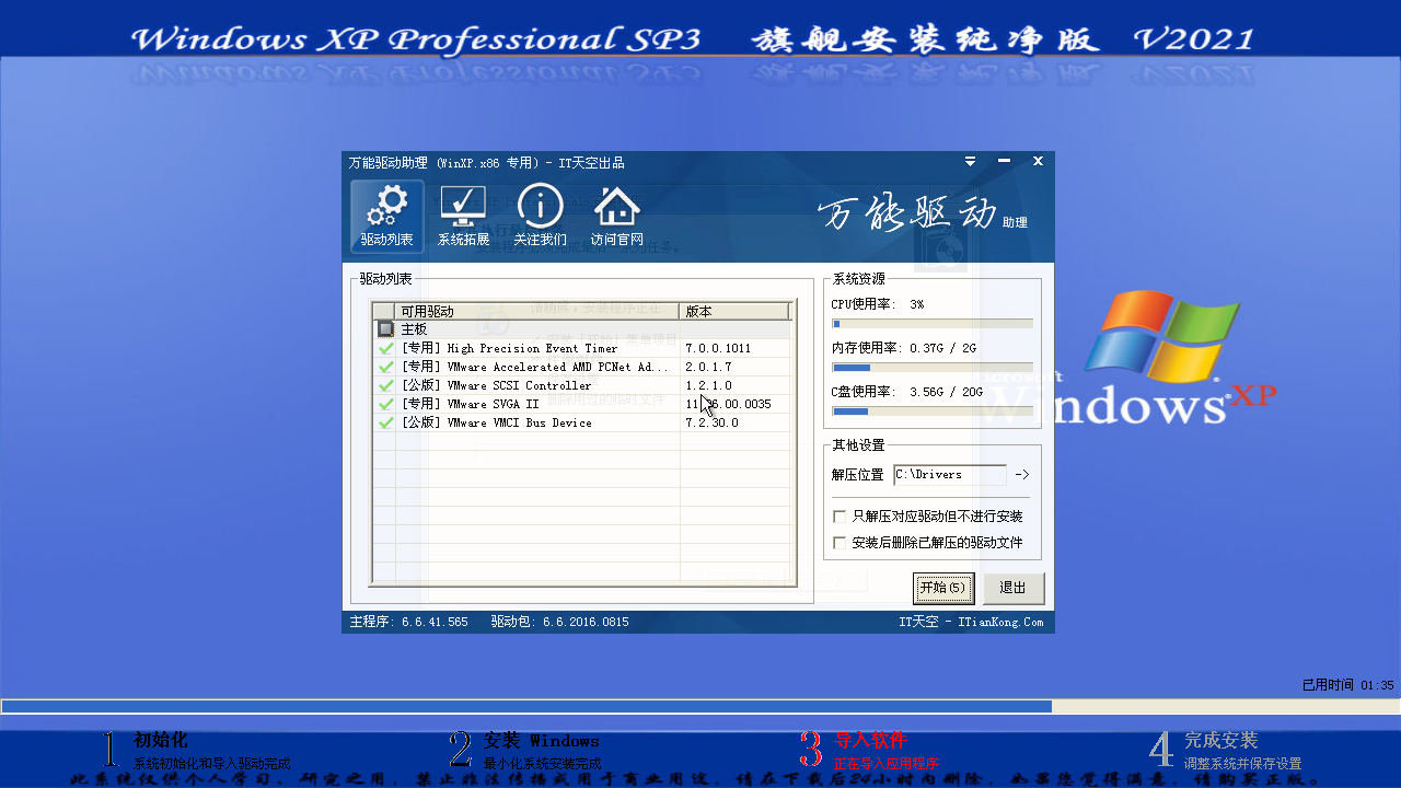 ghost xp sp3 硬盘安装