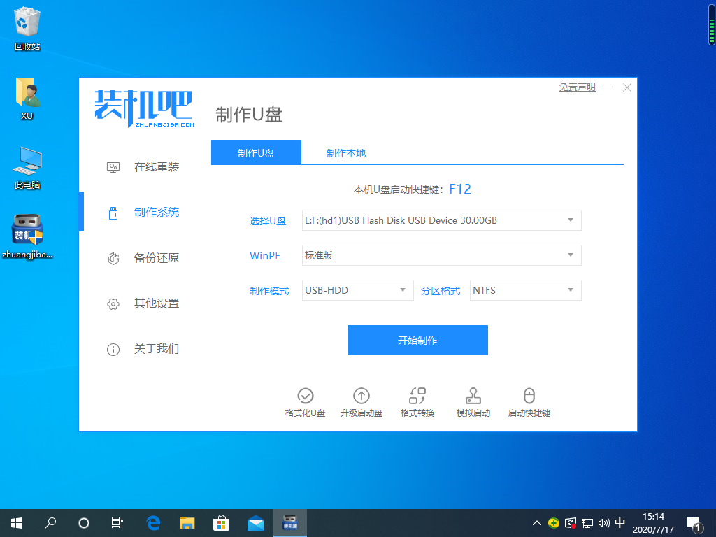 怎么用u盘重装电脑系统