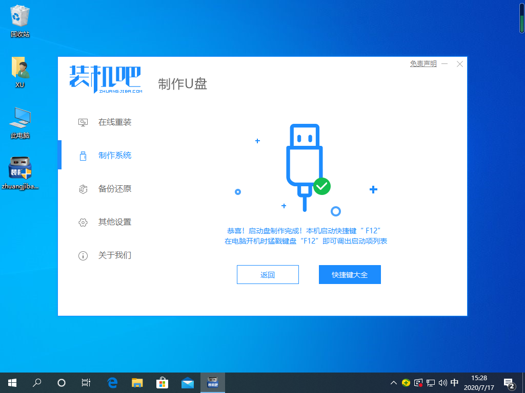 怎么用u盘重装电脑系统