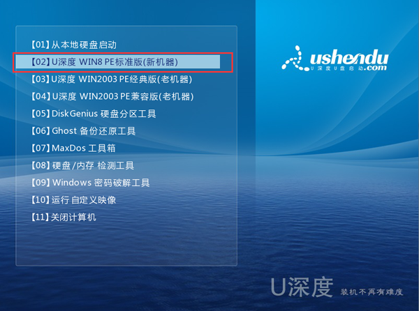 u深度u盘装系统教程10
