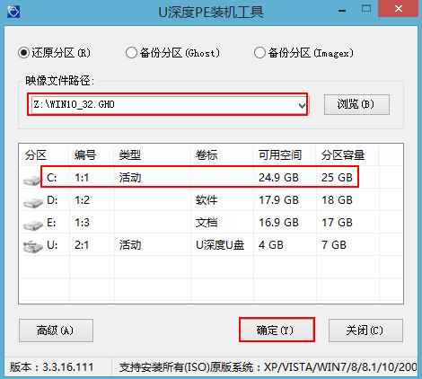 u深度u盘装系统教程10