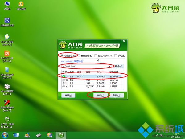 U盘重装电脑系统步骤 图7