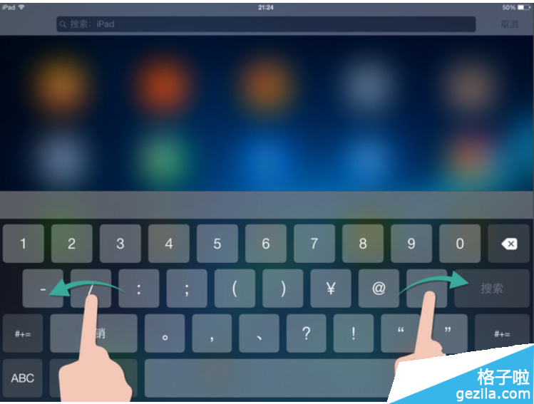 ipad键盘分不开