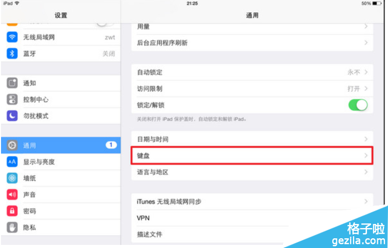 ipad键盘分不开