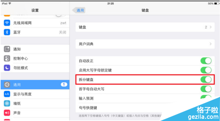 ipad键盘分不开