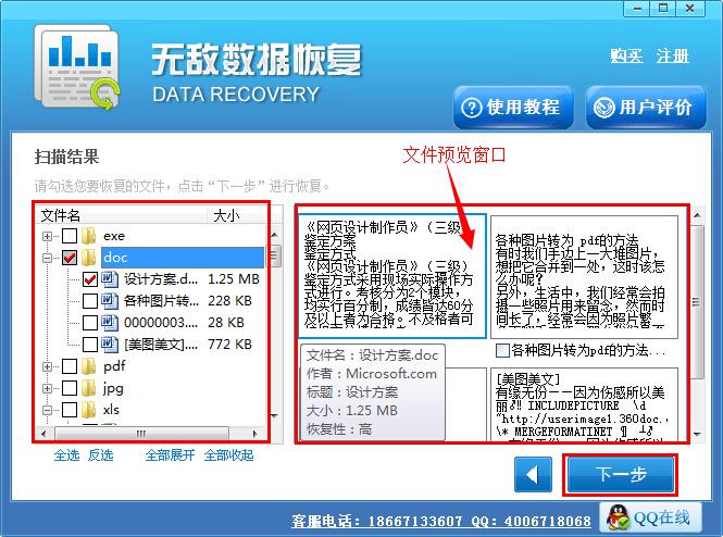 硬盘格式化 数据恢复