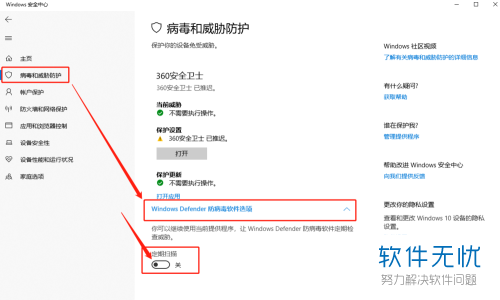 怎么暂时关闭杀毒软件