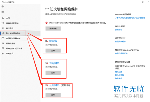 怎么暂时关闭杀毒软件