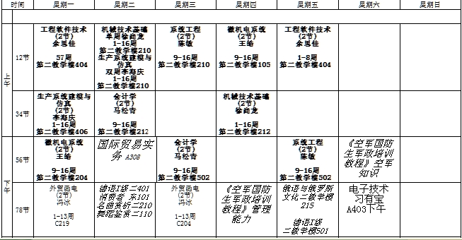电子科技大学的课表