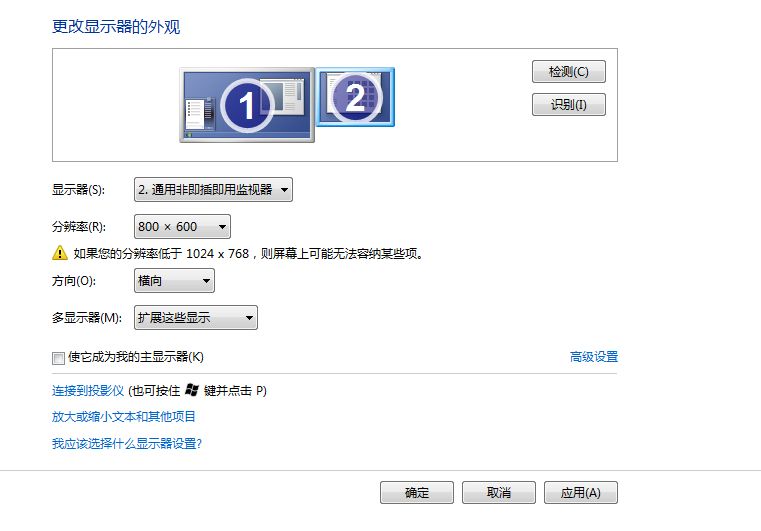 双显示器扩展桌面