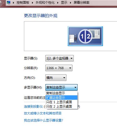 双显示器扩展桌面