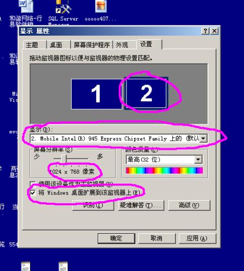 双显示器扩展桌面