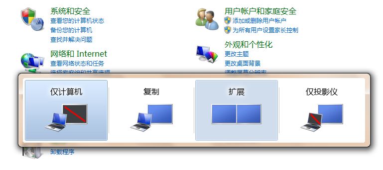 双显示器扩展桌面