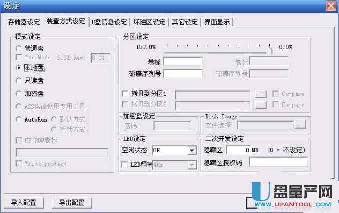 u盘量产工具怎么设置