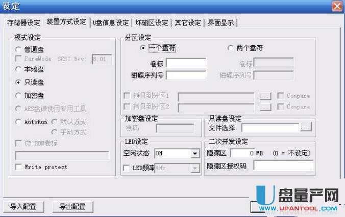 u盘量产工具怎么设置