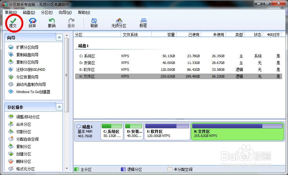 电脑硬盘如何使用分区助手分区