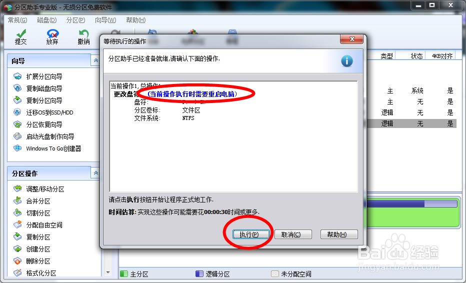 电脑硬盘如何使用分区助手分区