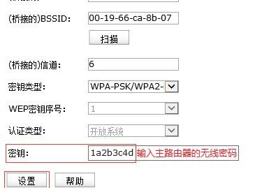 无线路由器中继怎样设置