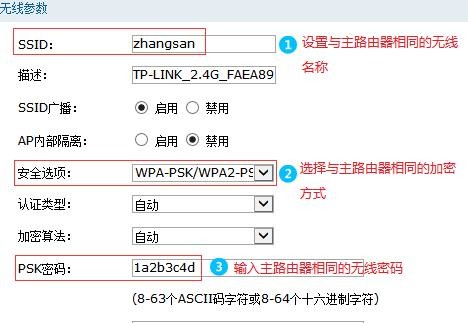 无线路由器中继怎样设置
