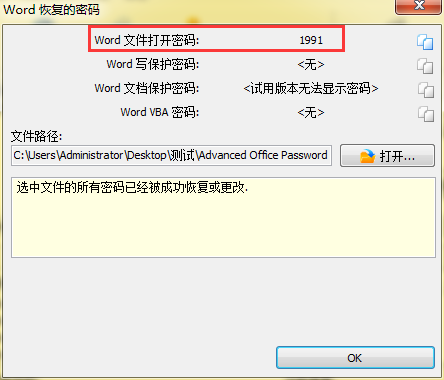 word文档解除密码保护