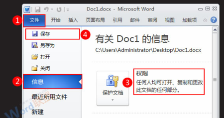 word文档解除密码保护